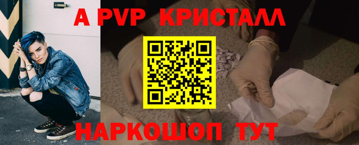 А ПВП  Вход с VPN  Alfa_PVP крисы CK  Азов  где найти наркотики  A PVP кристаллы 