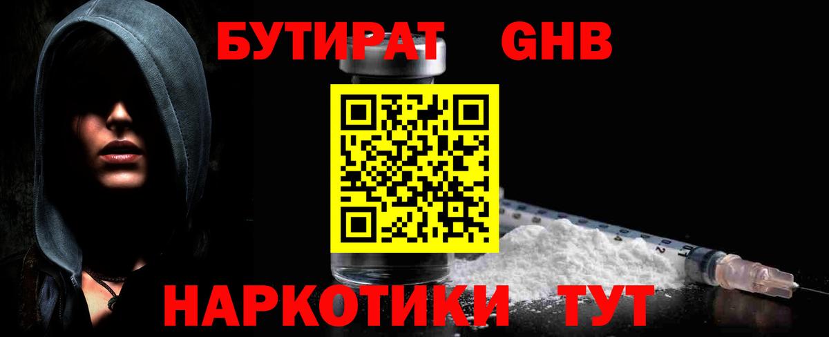 Азов  БУТИРАТ  Вход с VPN  БУТИРАТ вода 