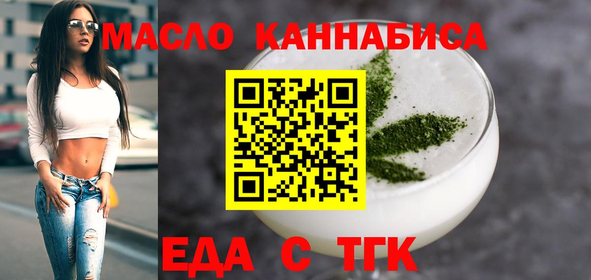 Еда ТГК марихуана Азов