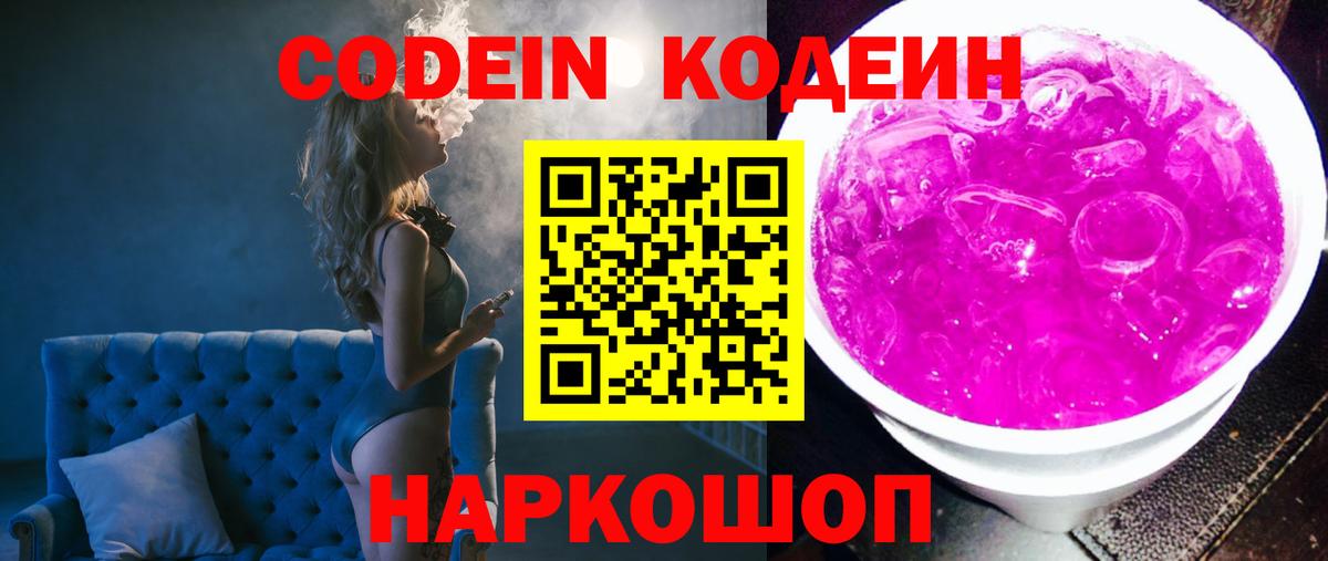 Азов  Кодеин напиток Lean (лин)  Вход с VPN 