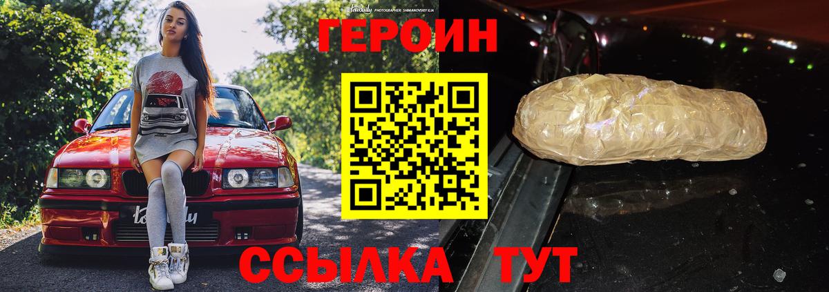 Героин  ГЕРОИН хмурый  Вход с VPN  Азов 