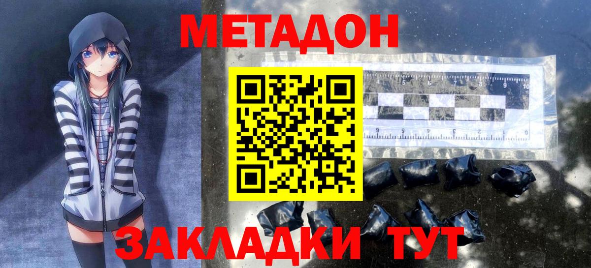 Азов  МЕТАДОН кристалл  Вход с VPN 