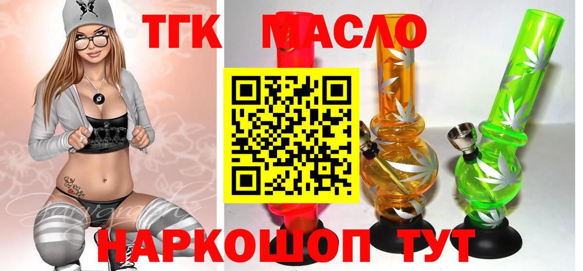 ТГК гашишное масло Азов